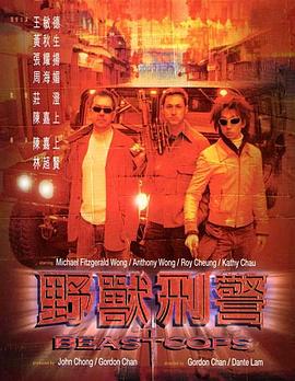 《新警察故事》海报